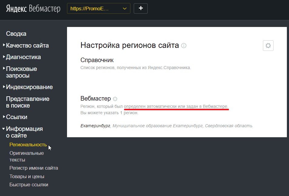 Напиши регион. Регион в Яндекс вебмастер. Вебмастер региональность. Яндекс.вебмастер список страниц сайта. Вебмастер Яндекс настроить регионы.